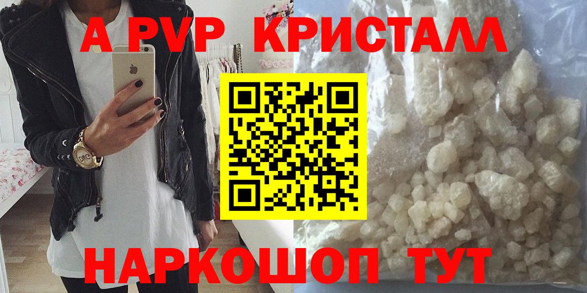 APVP кристаллы Балашов