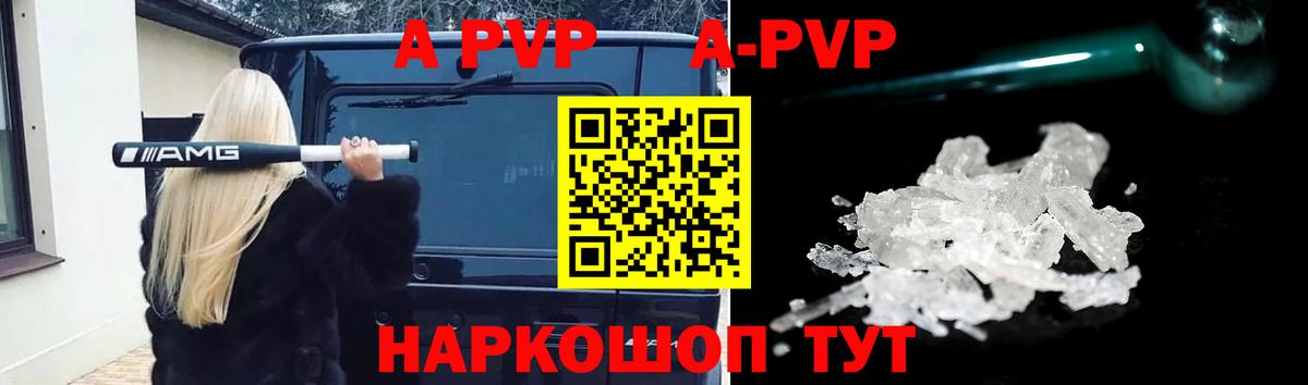 Alpha-PVP мука  Вход с VPN  купить наркотик  A-PVP мука  Балашов 