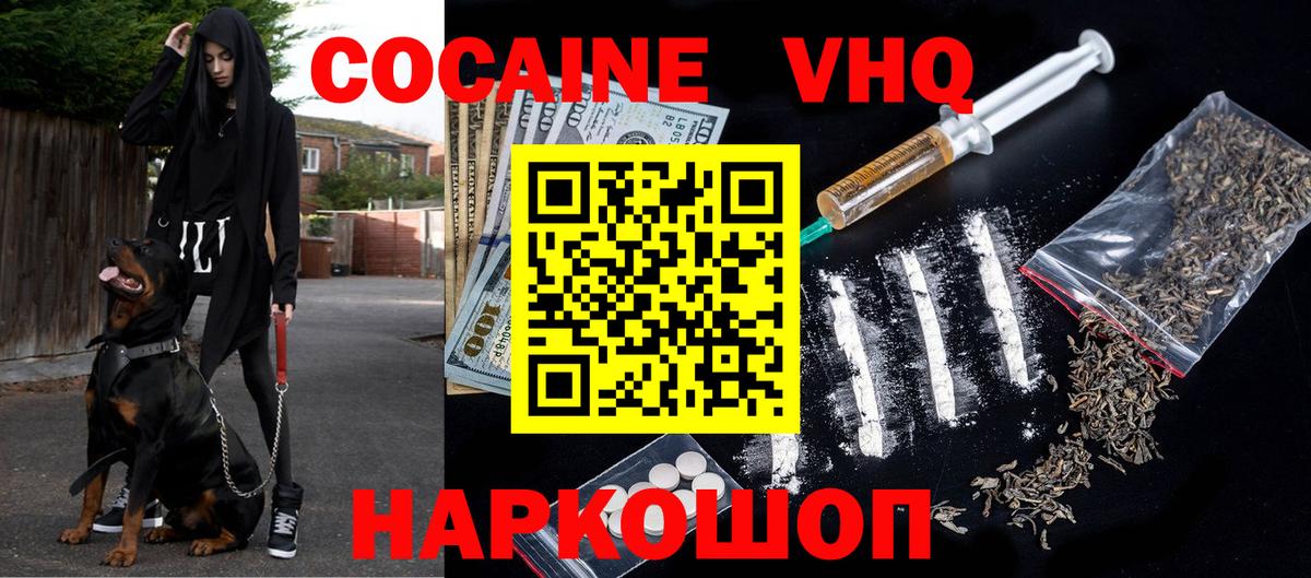 КОКАИН VHQ  Вход с VPN  Балашов 