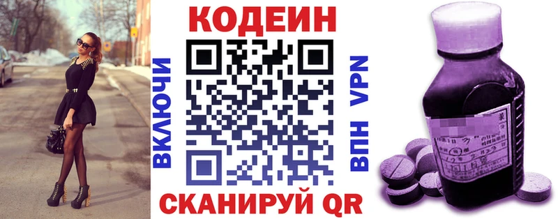 Кодеин Purple Drank  магазин продажи   Балашов 