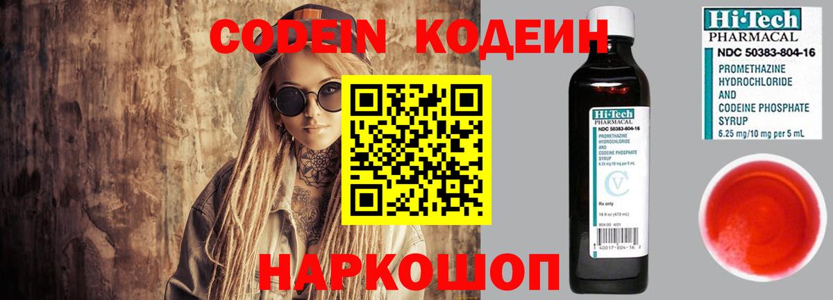 Балашов  Кодеин Purple Drank  Вход с VPN 