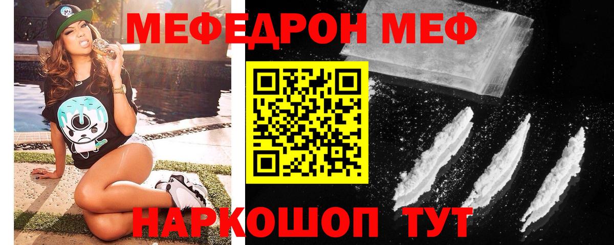 Меф кристаллы  Мефедрон  Мефедрон 4 MMC  Балашов  Вход с VPN 