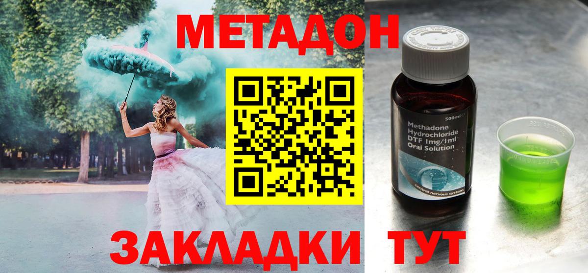 МЕТАДОН methadone  Вход с VPN  Балашов 