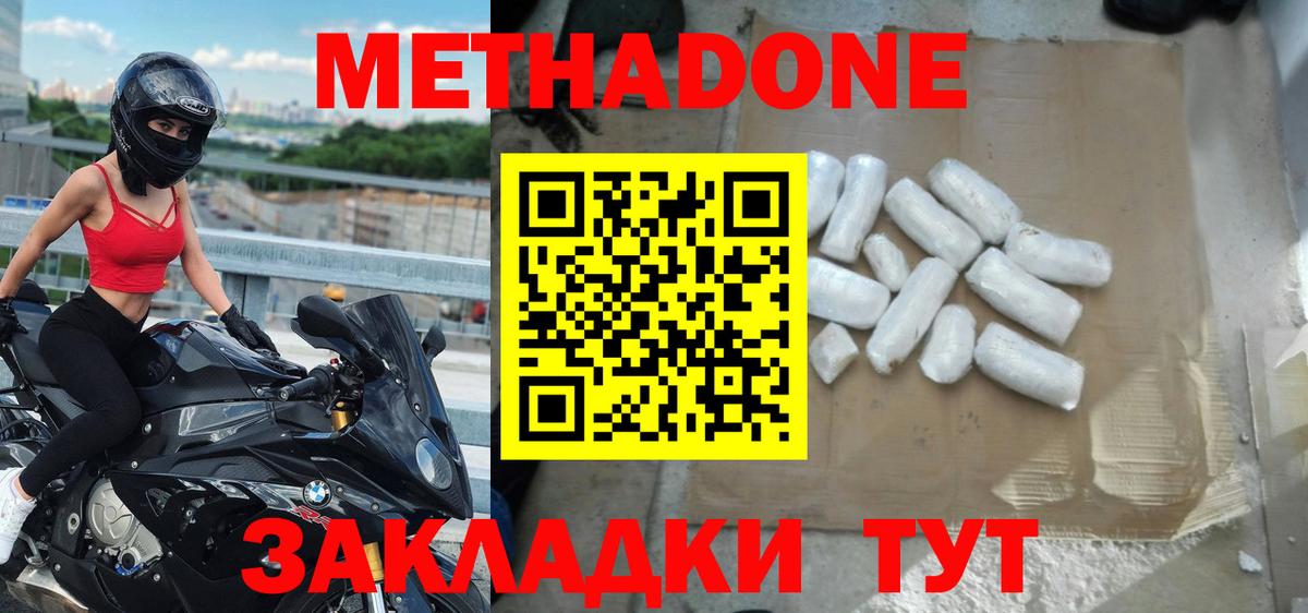 Метадон мёд Балашов