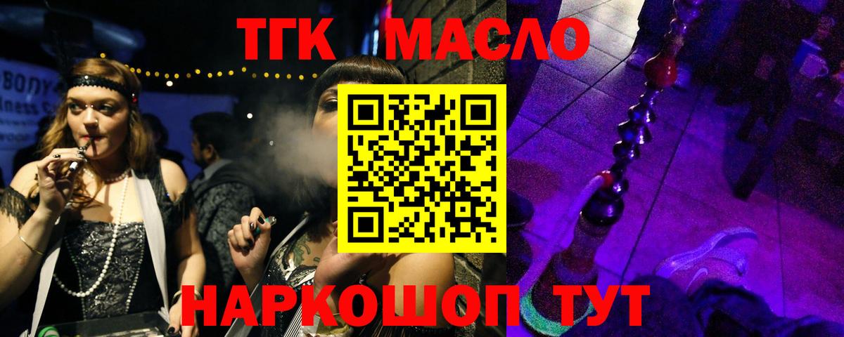 ТГК концентрат  Вход с VPN  Балашов 