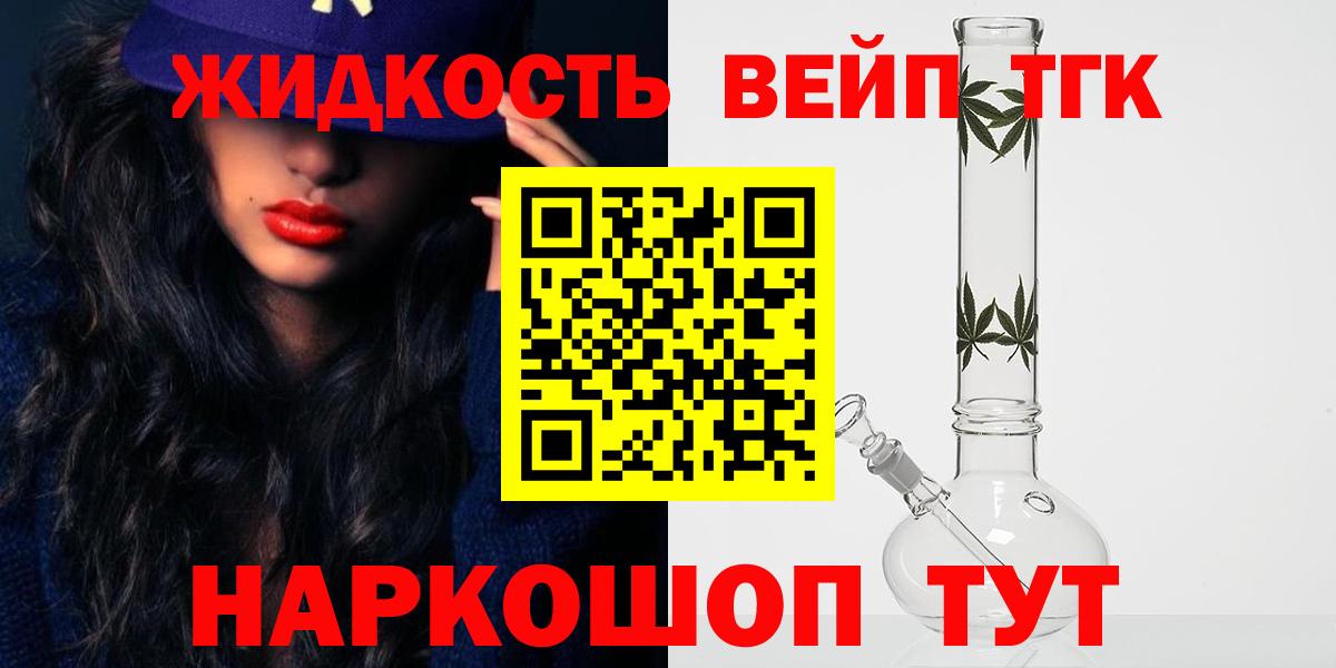 ТГК вейп с тгк Балашов